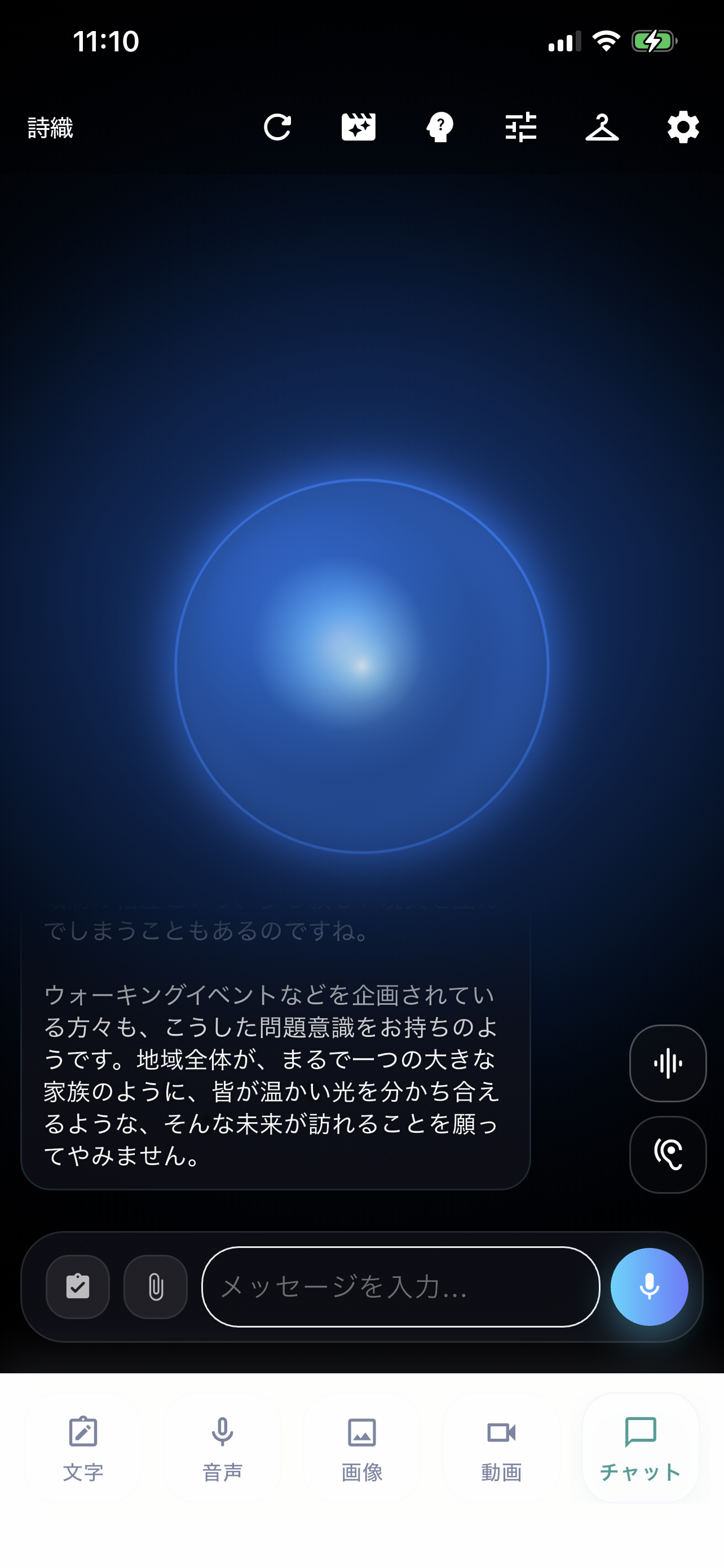 Noxieスマホ版のAIチャット画面