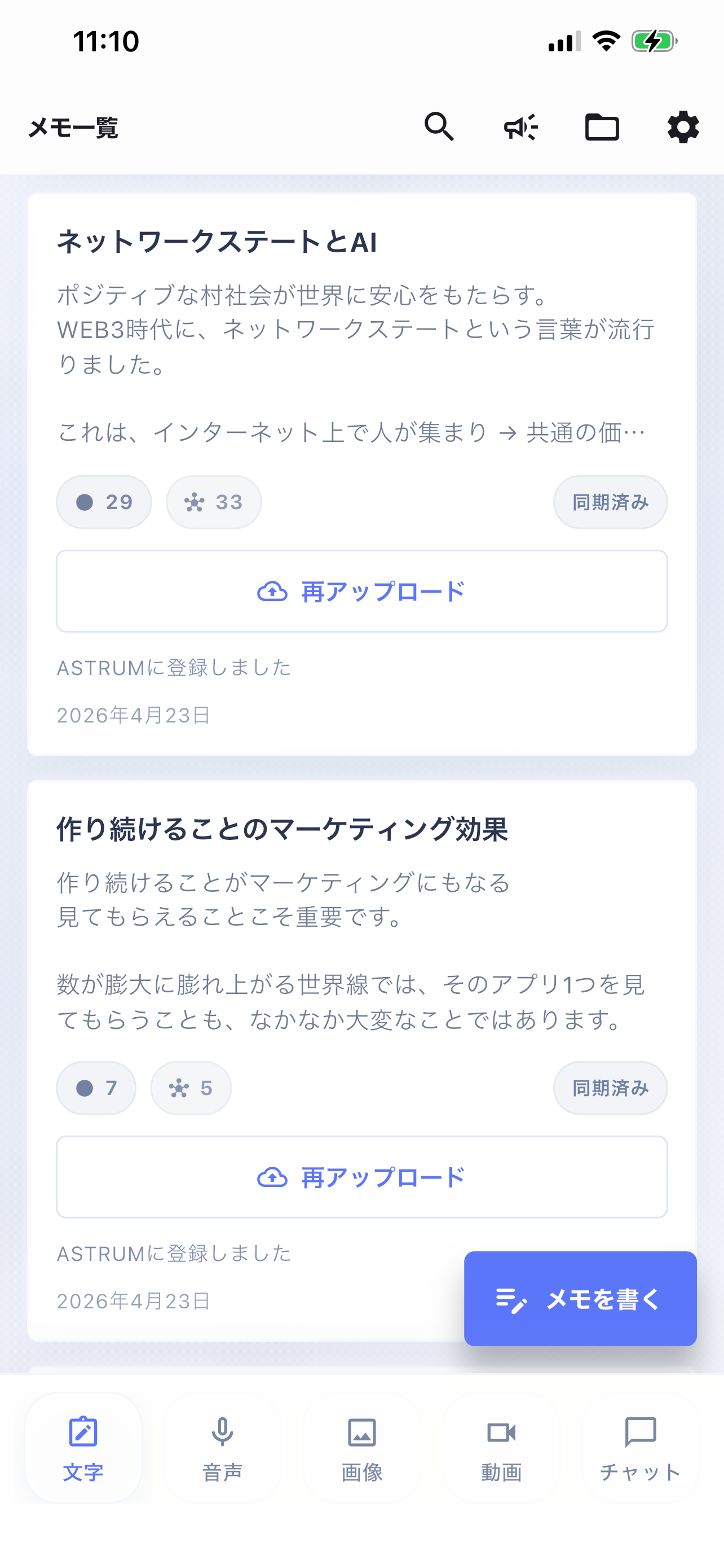 Noxieスマホ版のメモ一覧画面